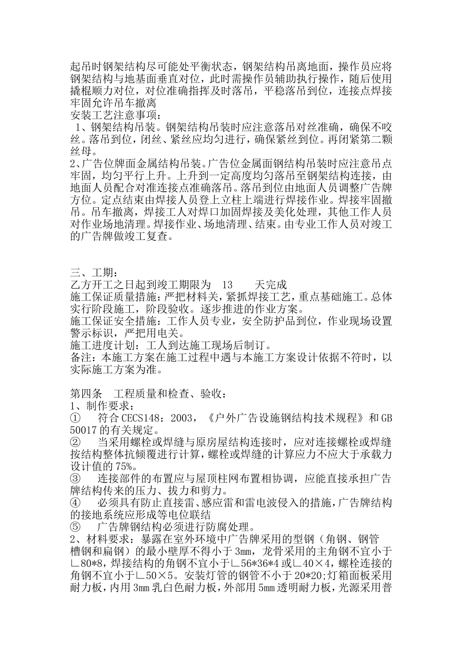 大型广告牌方案_第2页