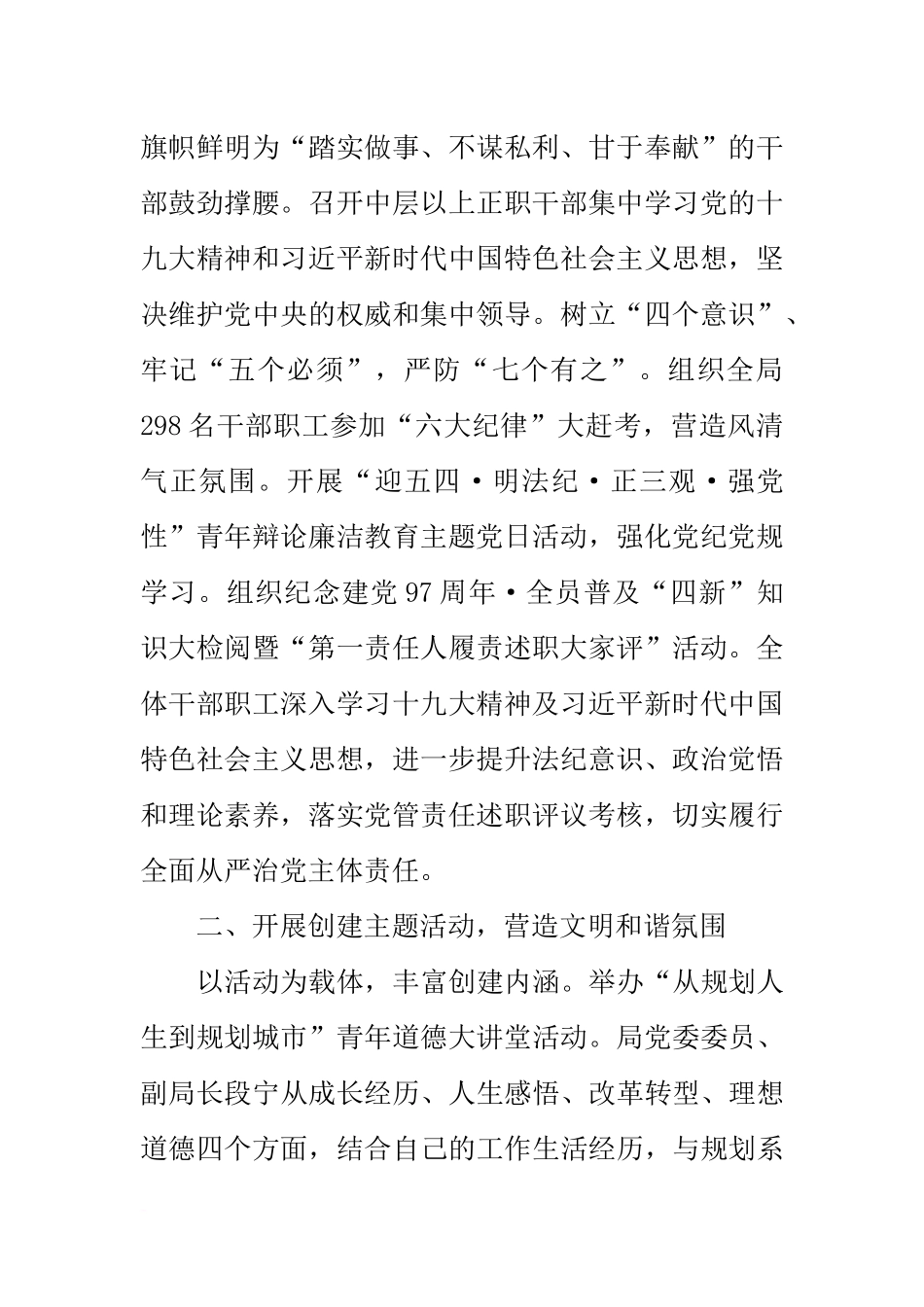 城乡规划局“亮牌子、树形象、展风采”文明单位创建巡礼活动方案_第2页