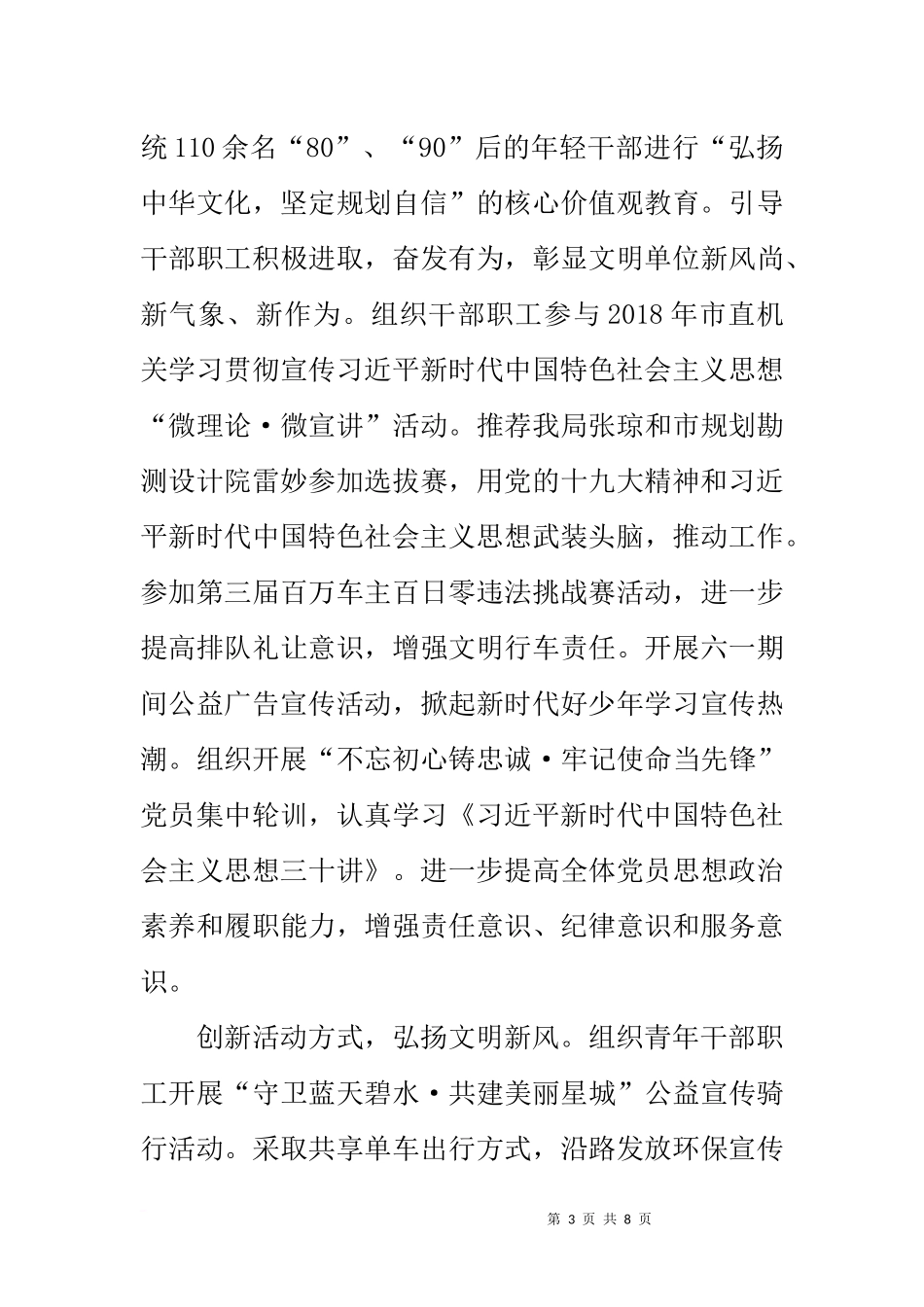 城乡规划局“亮牌子、树形象、展风采”文明单位创建巡礼活动方案_第3页