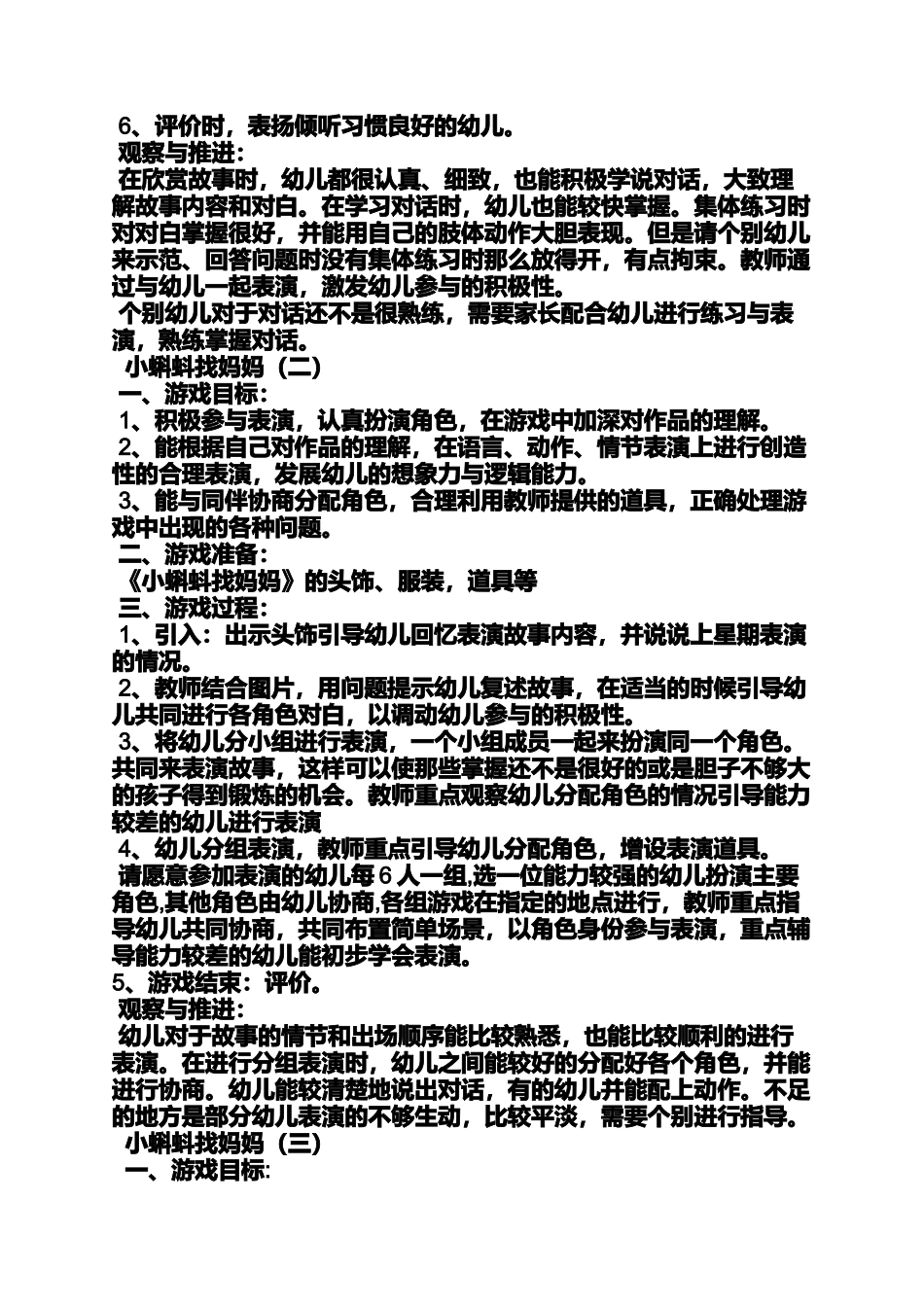 大班表演游戏教案_第2页