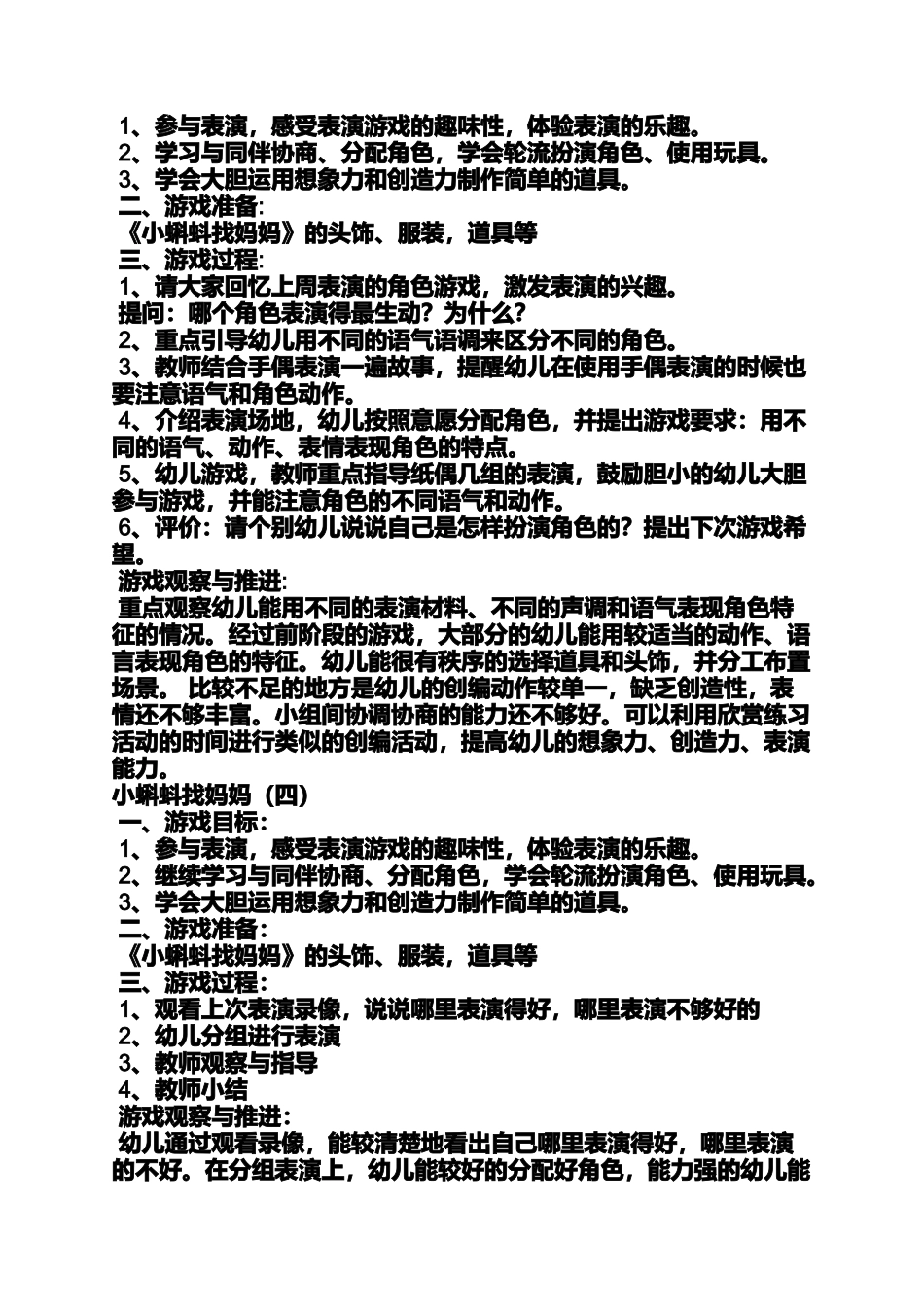 大班表演游戏教案_第3页