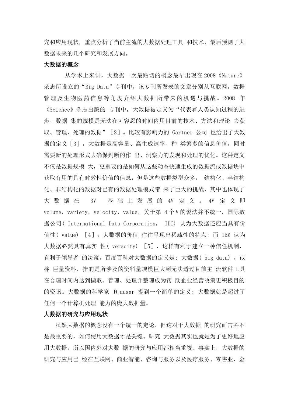 大数据研究综述_第2页
