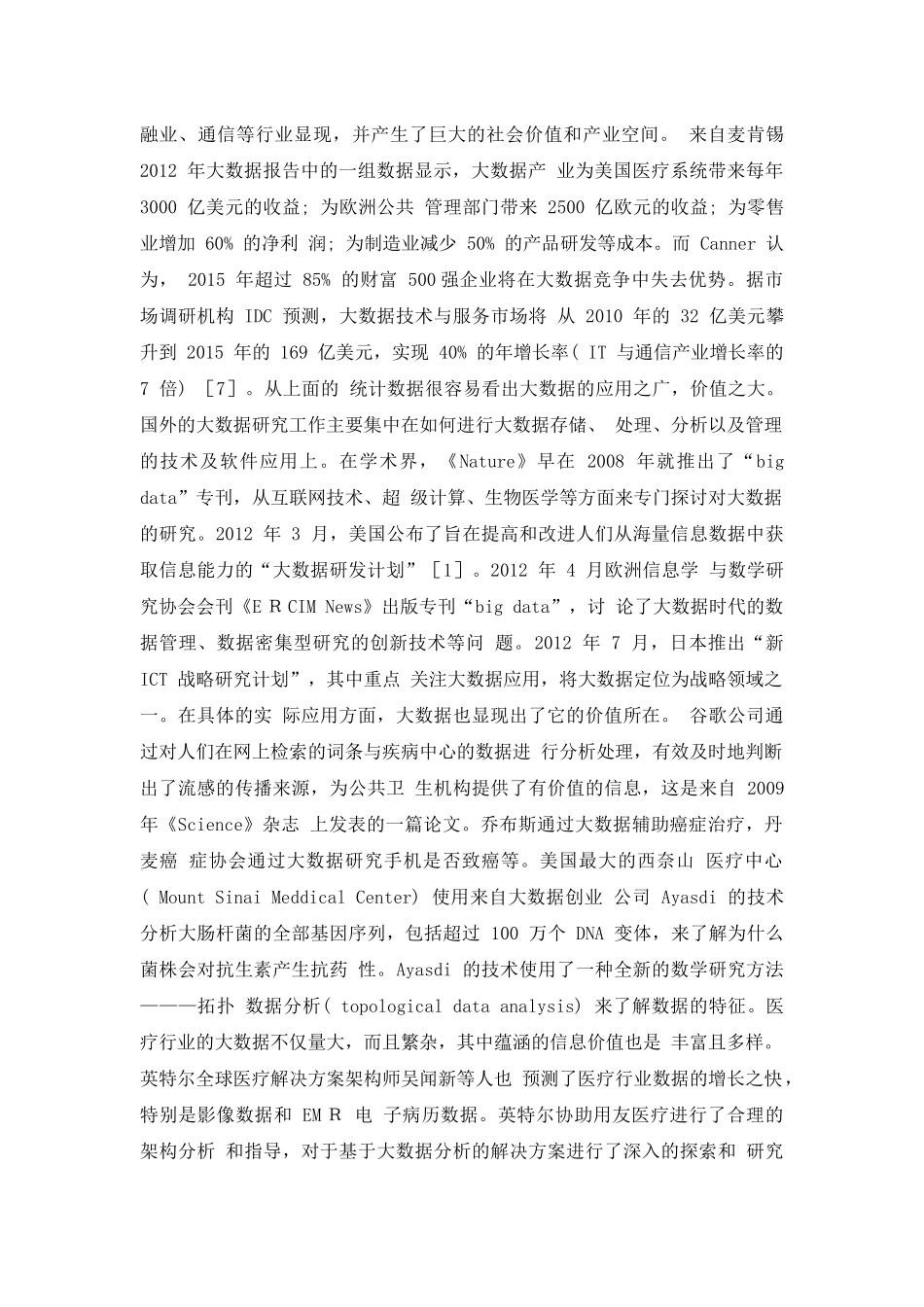 大数据研究综述_第3页