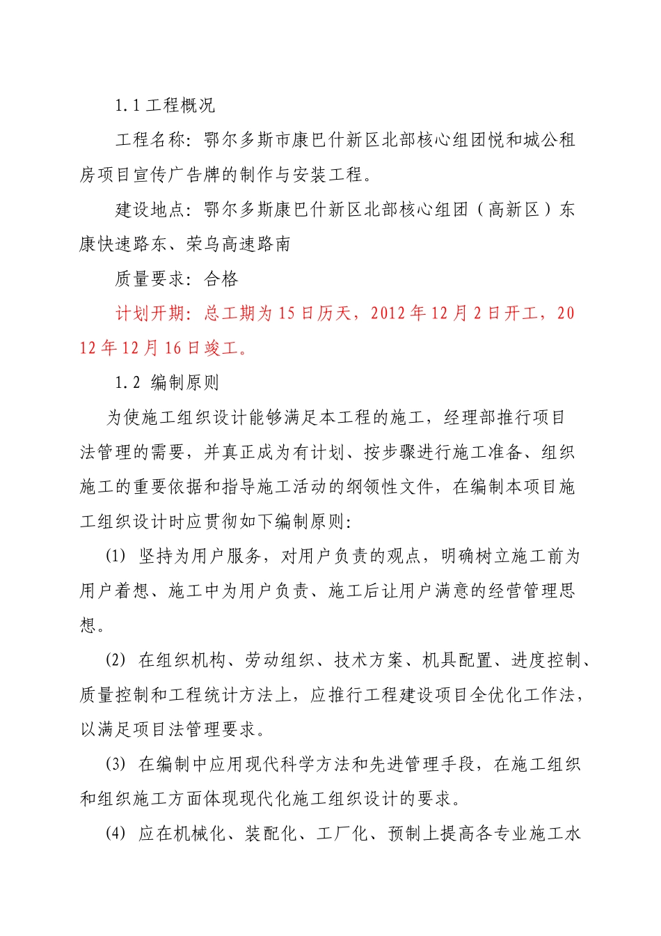 大型广告牌制作与安装_第1页