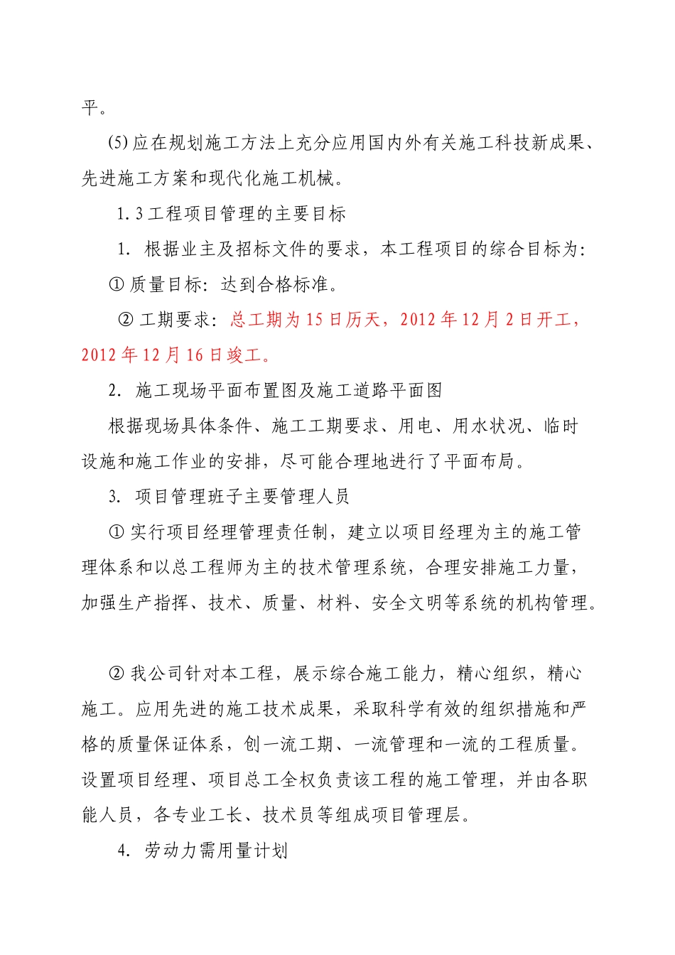 大型广告牌制作与安装_第2页