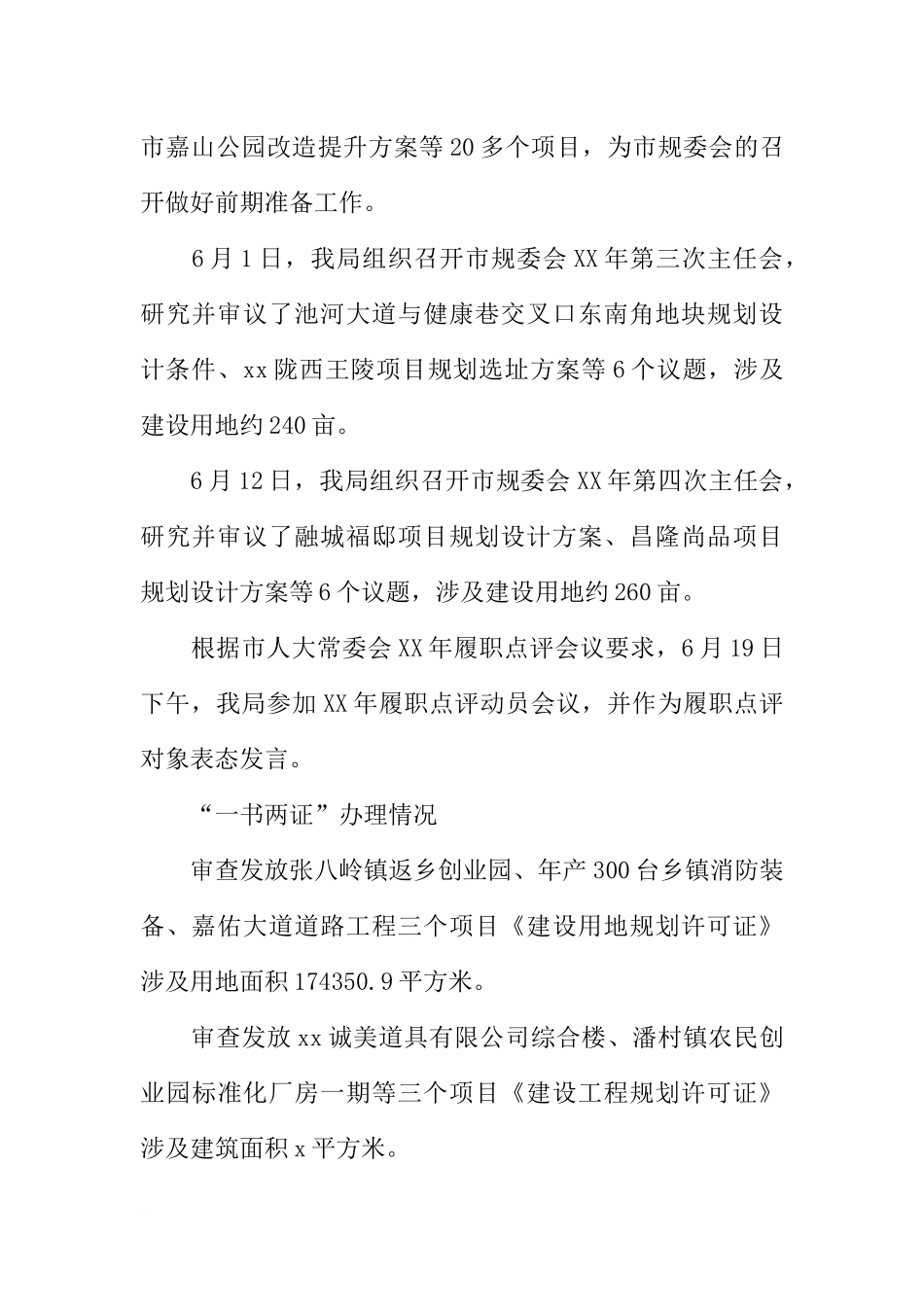 城乡规划局6月份工作总结7月份工作计划_第2页