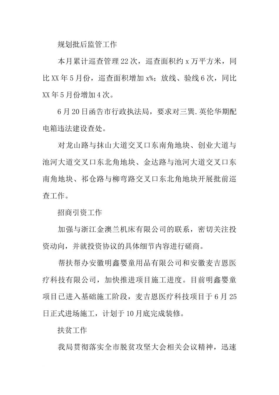 城乡规划局6月份工作总结7月份工作计划_第3页