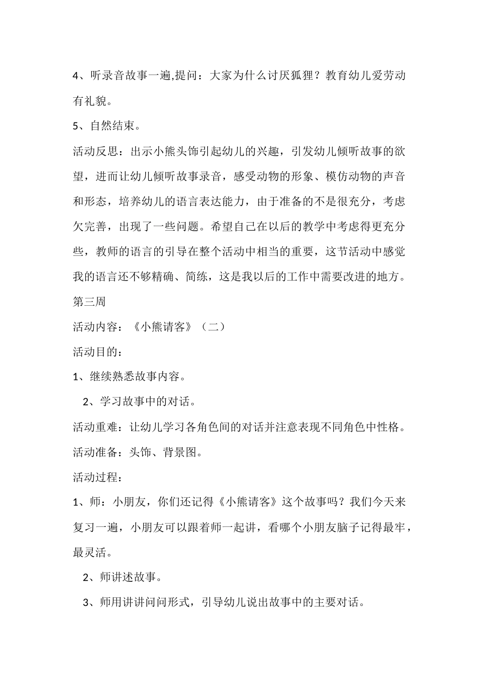 大班表演游戏教案及反思_第2页