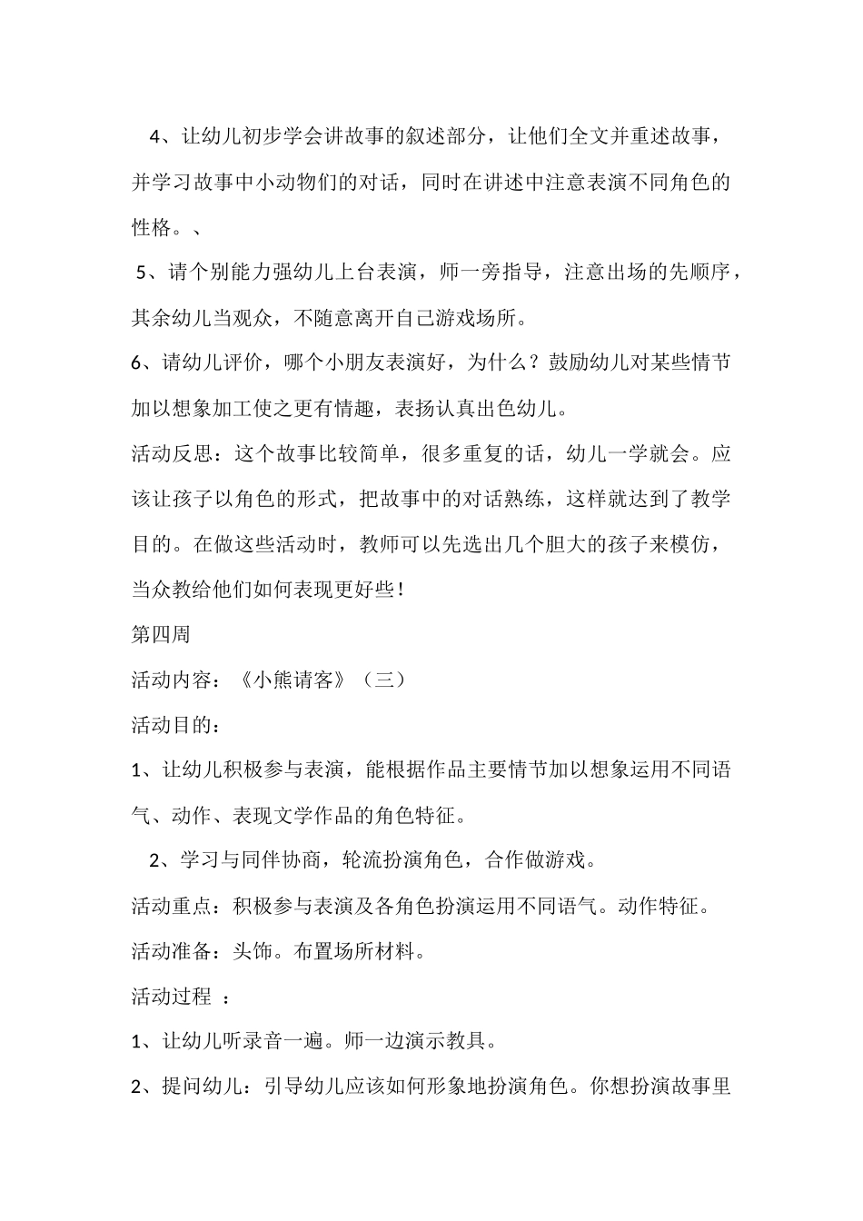 大班表演游戏教案及反思_第3页