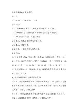 大班表演游戏教案及反思