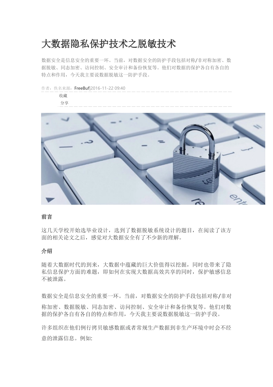 大数据隐私保护技术之脱敏技术_第1页