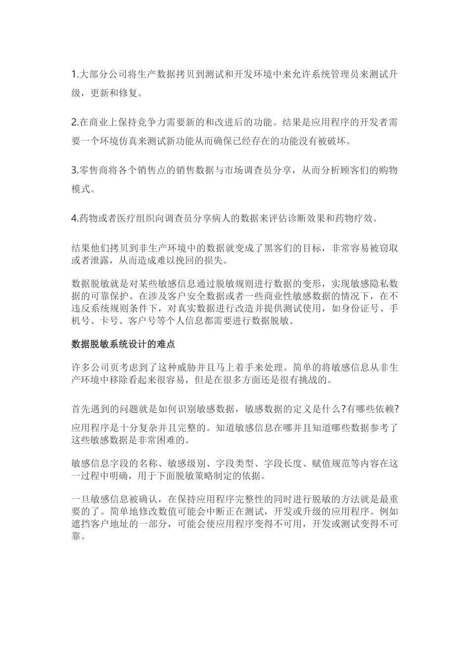 大数据隐私保护技术之脱敏技术_第2页