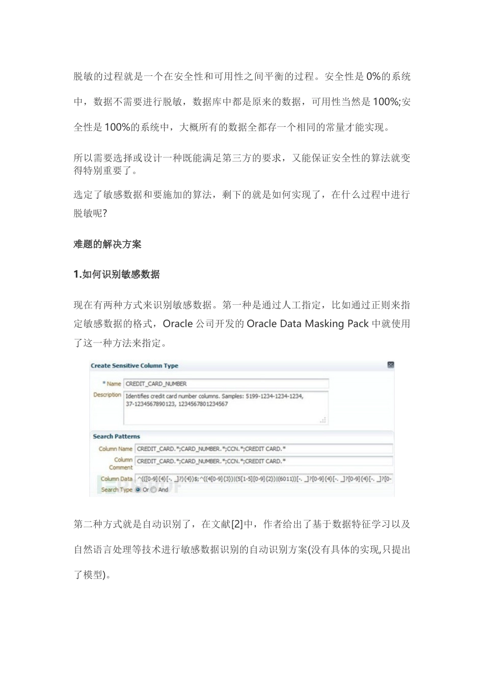 大数据隐私保护技术之脱敏技术_第3页