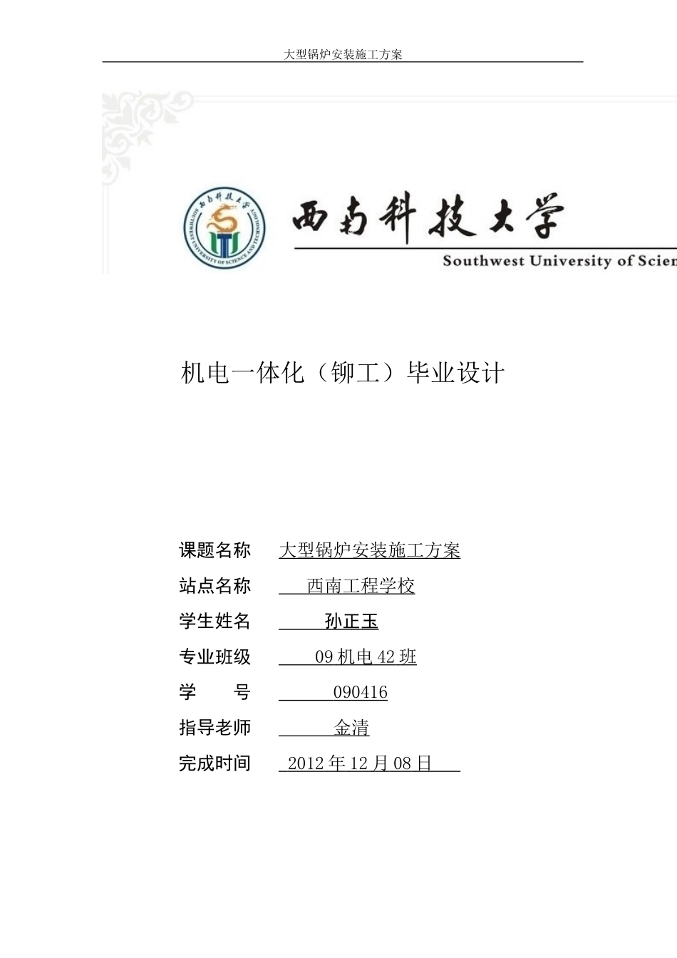 大型锅炉安装施工方案_第1页