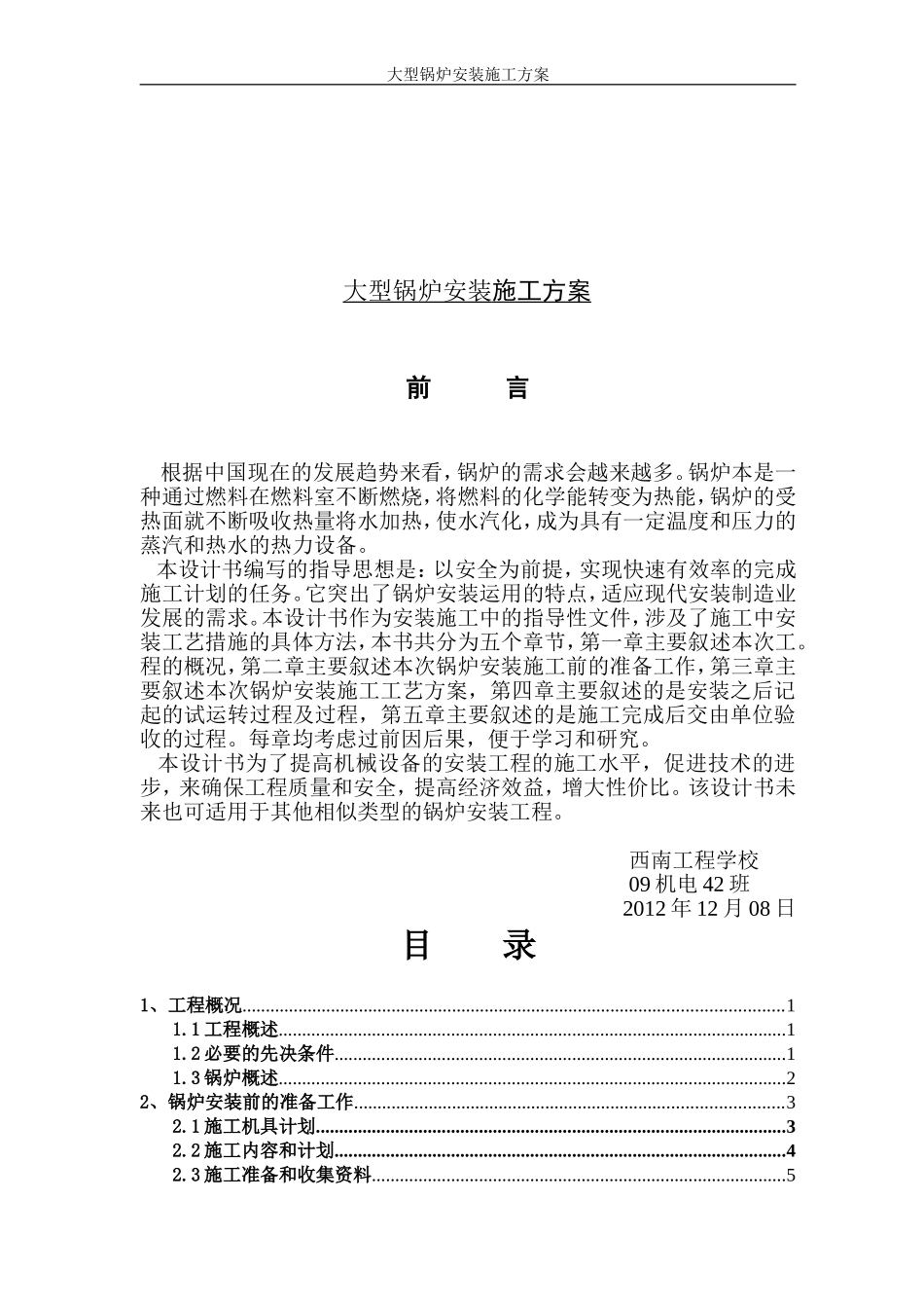 大型锅炉安装施工方案_第2页