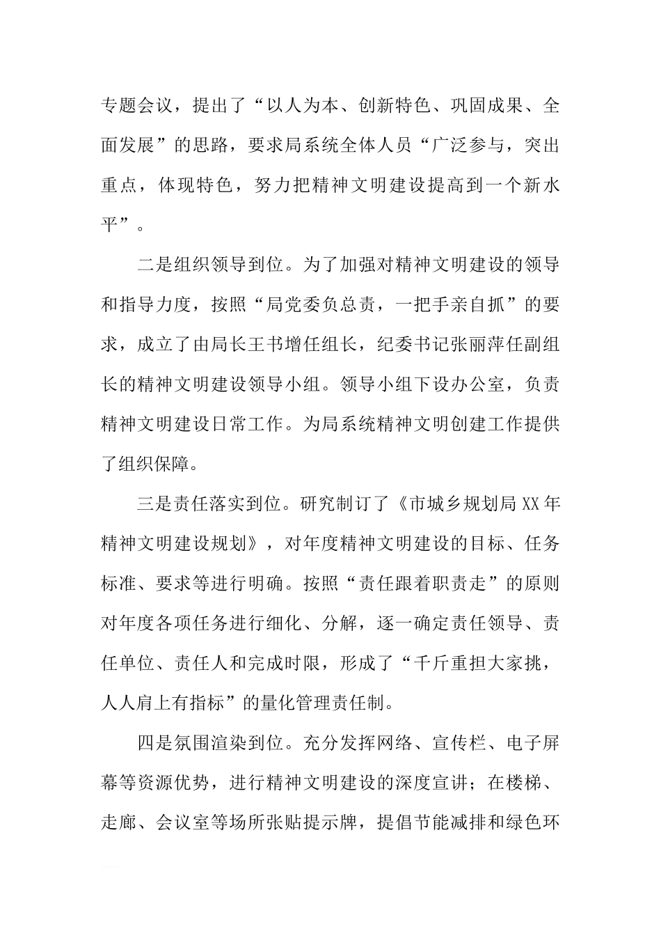 城乡规划局XX年精神文明建设工作总结_第2页