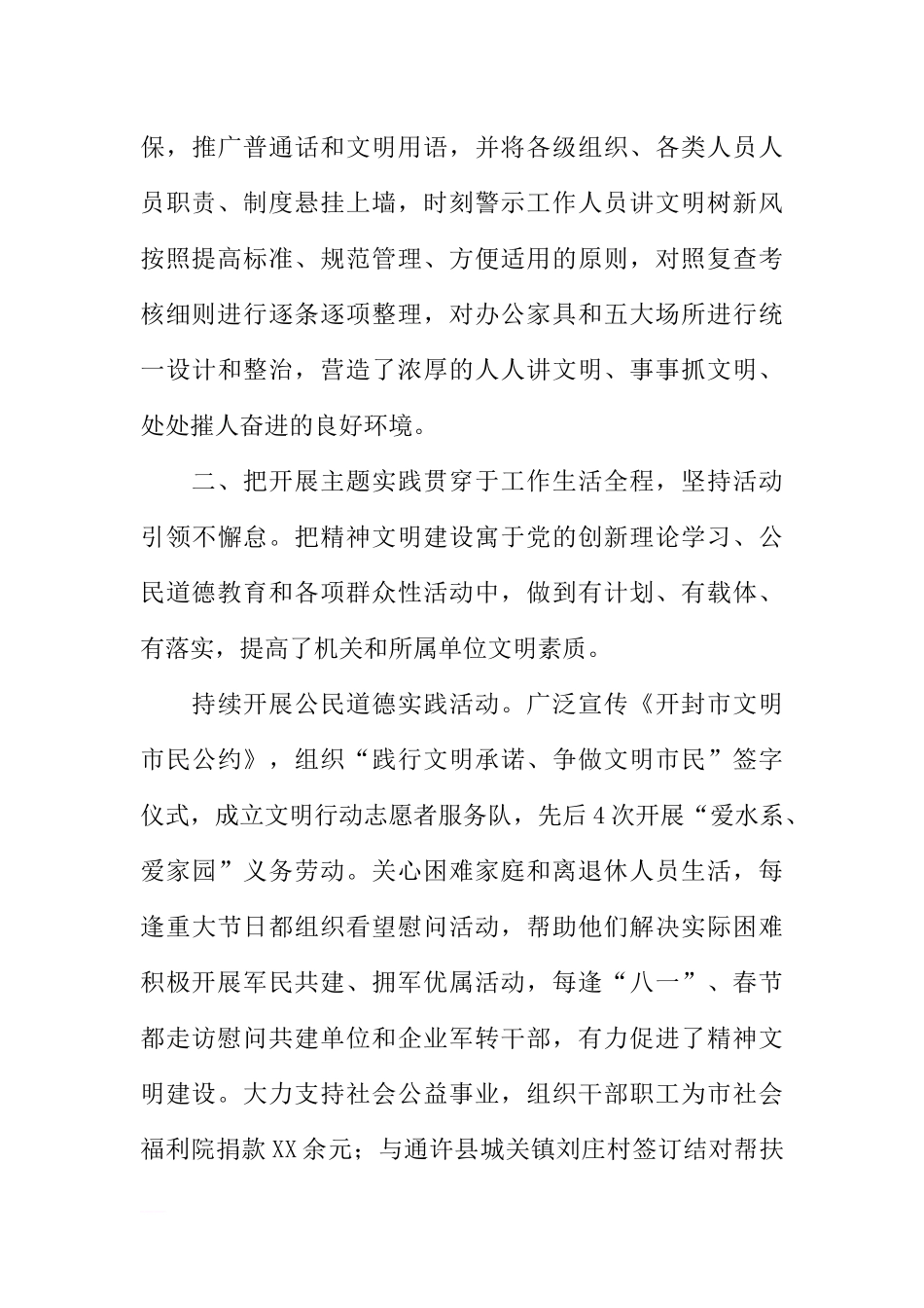 城乡规划局XX年精神文明建设工作总结_第3页