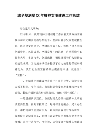 城乡规划局XX年精神文明建设工作总结