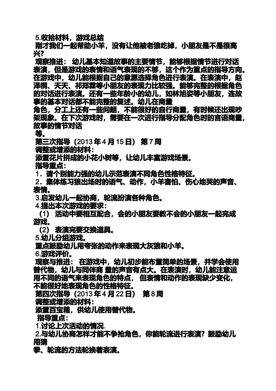 大班表演游戏教案系列_第3页