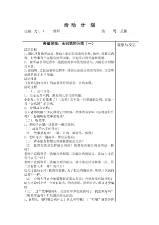 大班表演游戏金冠鸡的公鸡