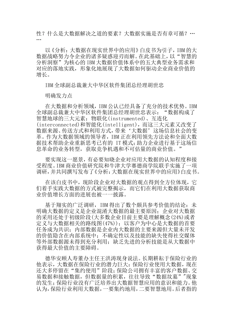 大数据应用案例：改善人们生活_第3页