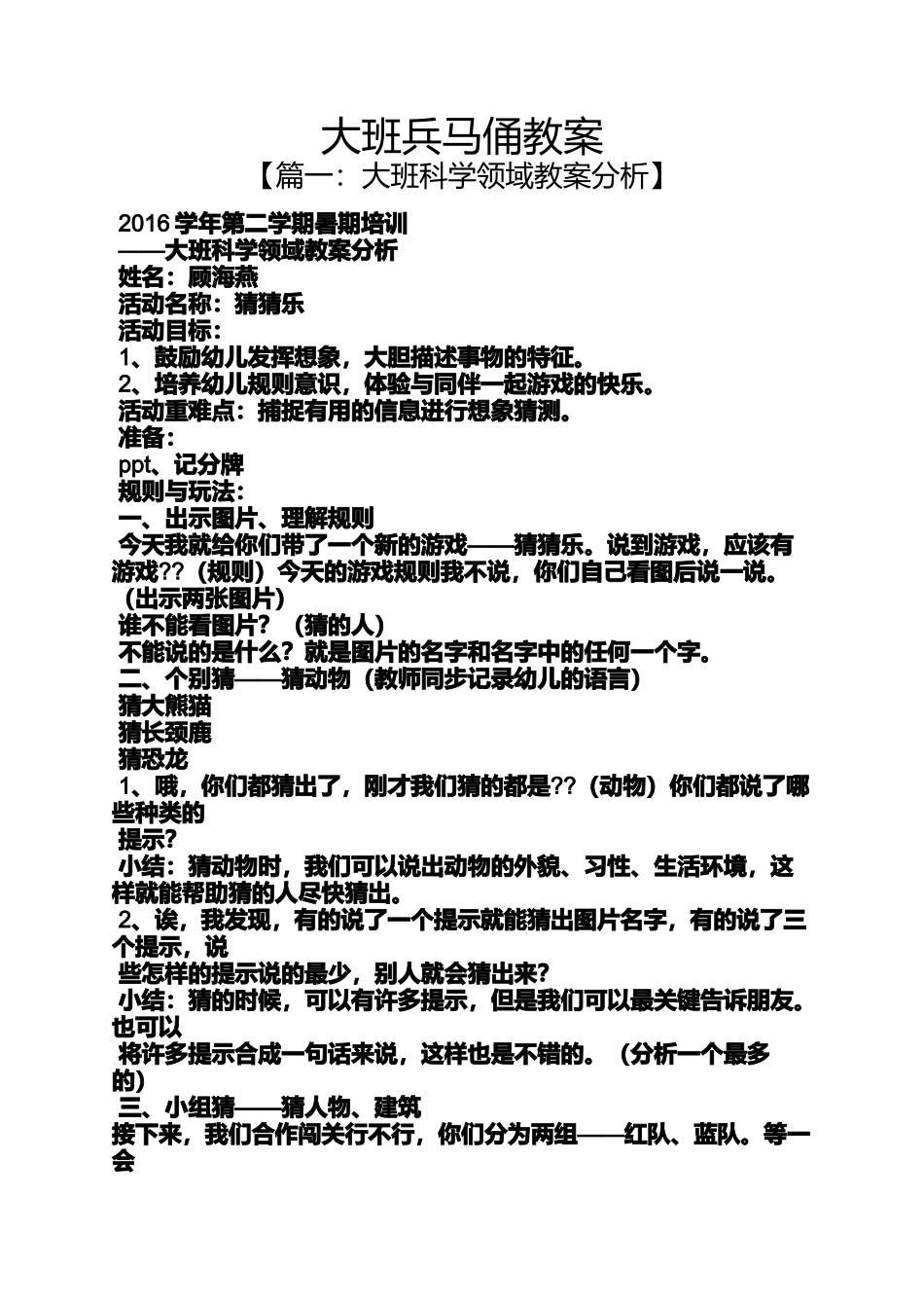 大班兵马俑教案_第1页