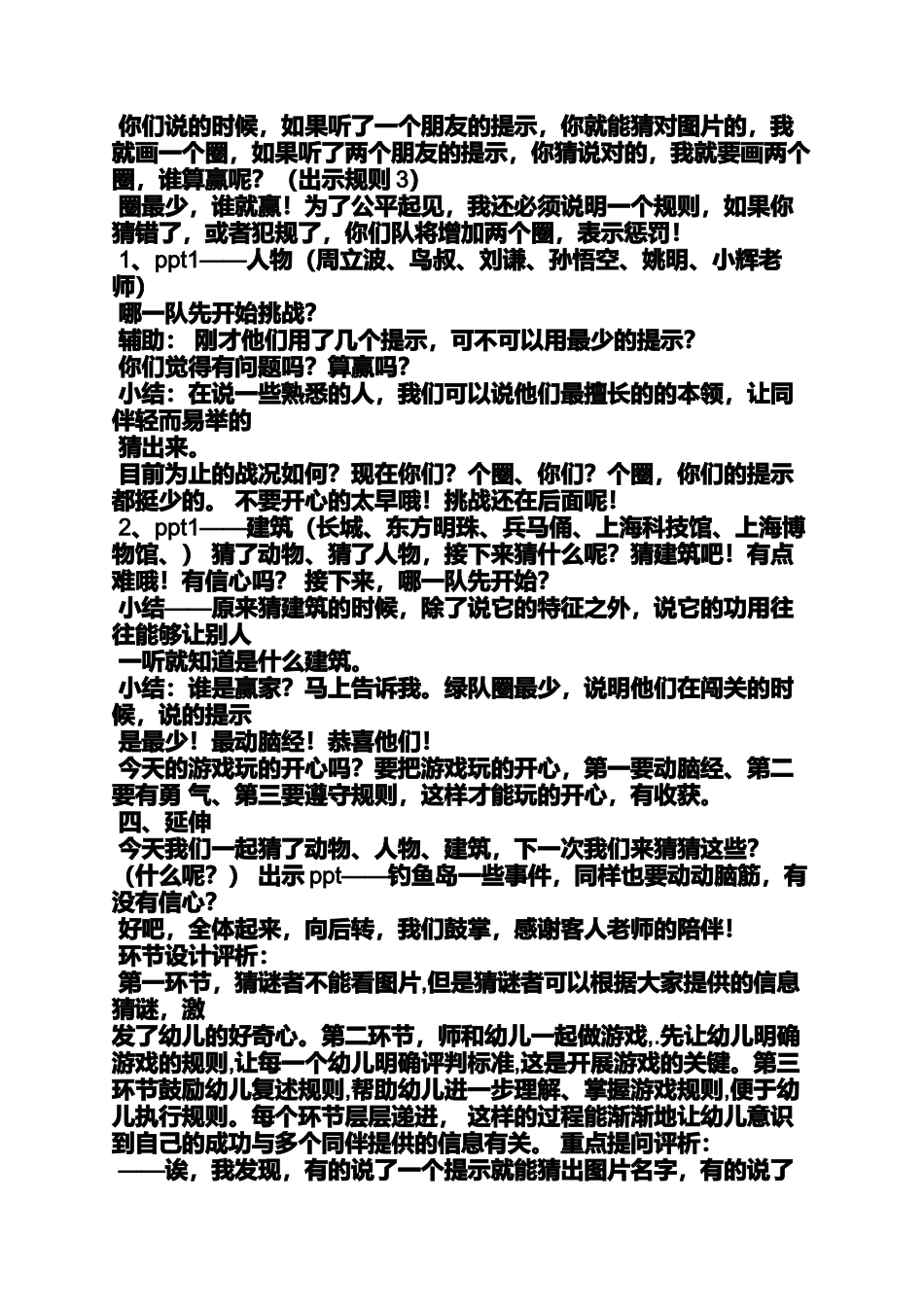 大班兵马俑教案_第2页