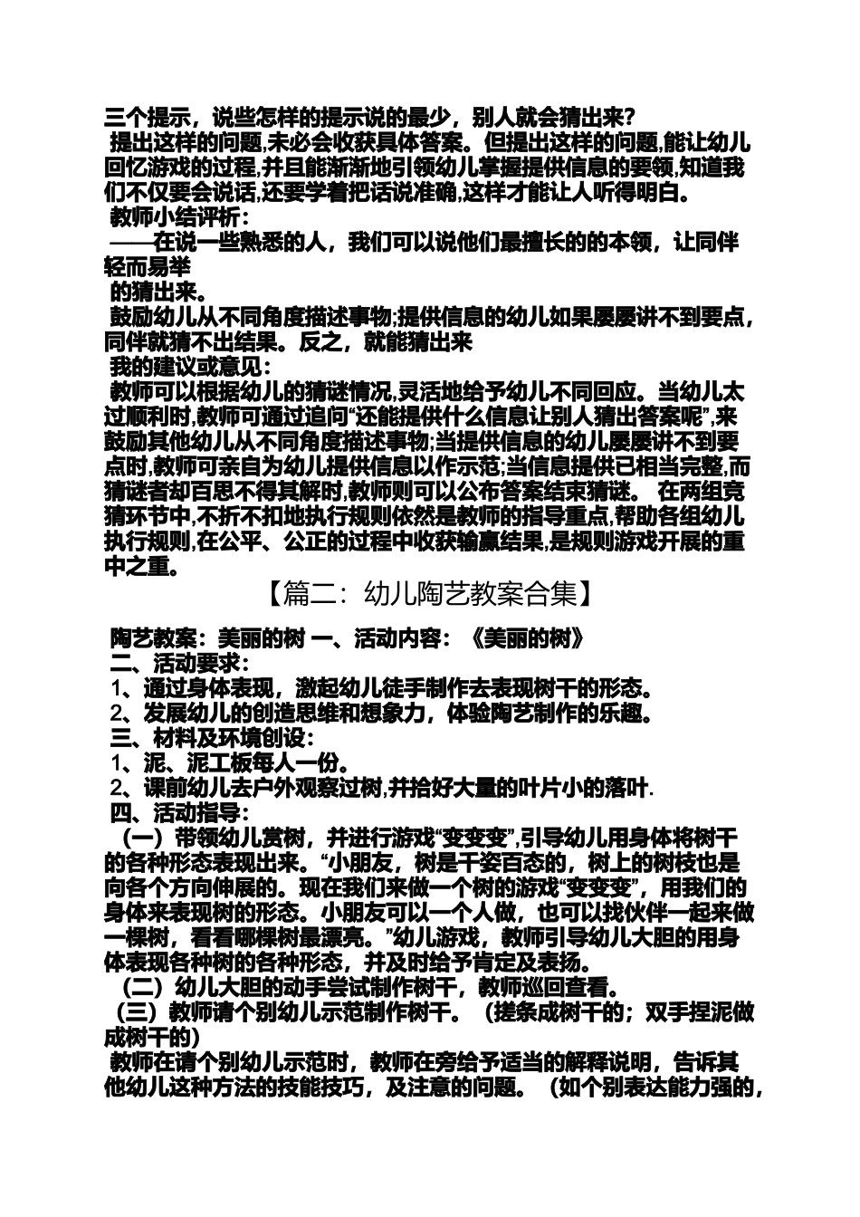 大班兵马俑教案_第3页