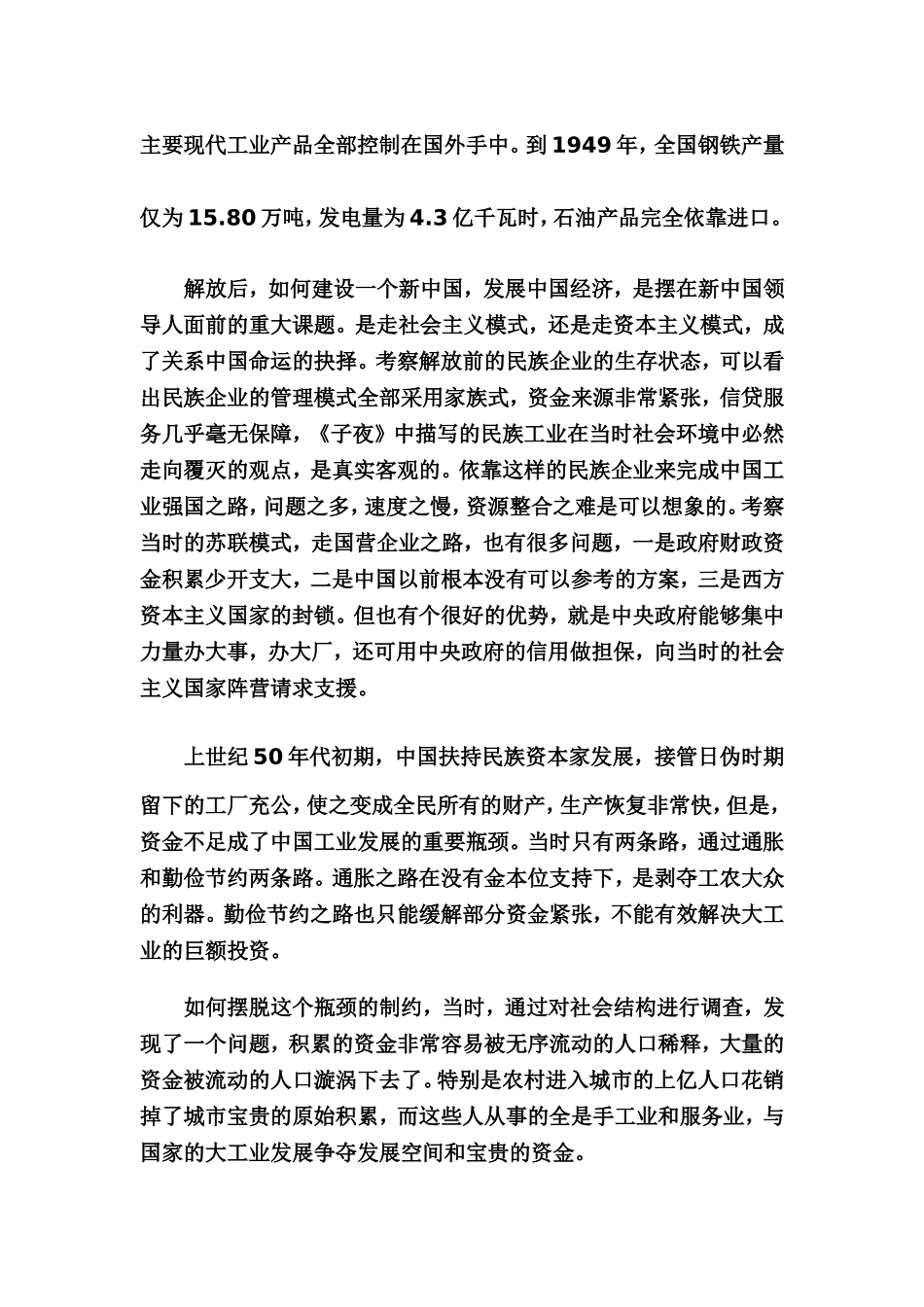 大型国有企业调查报告_第3页