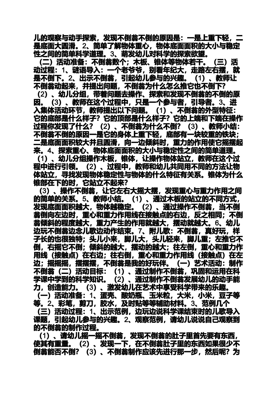 大班不倒翁教案_第2页