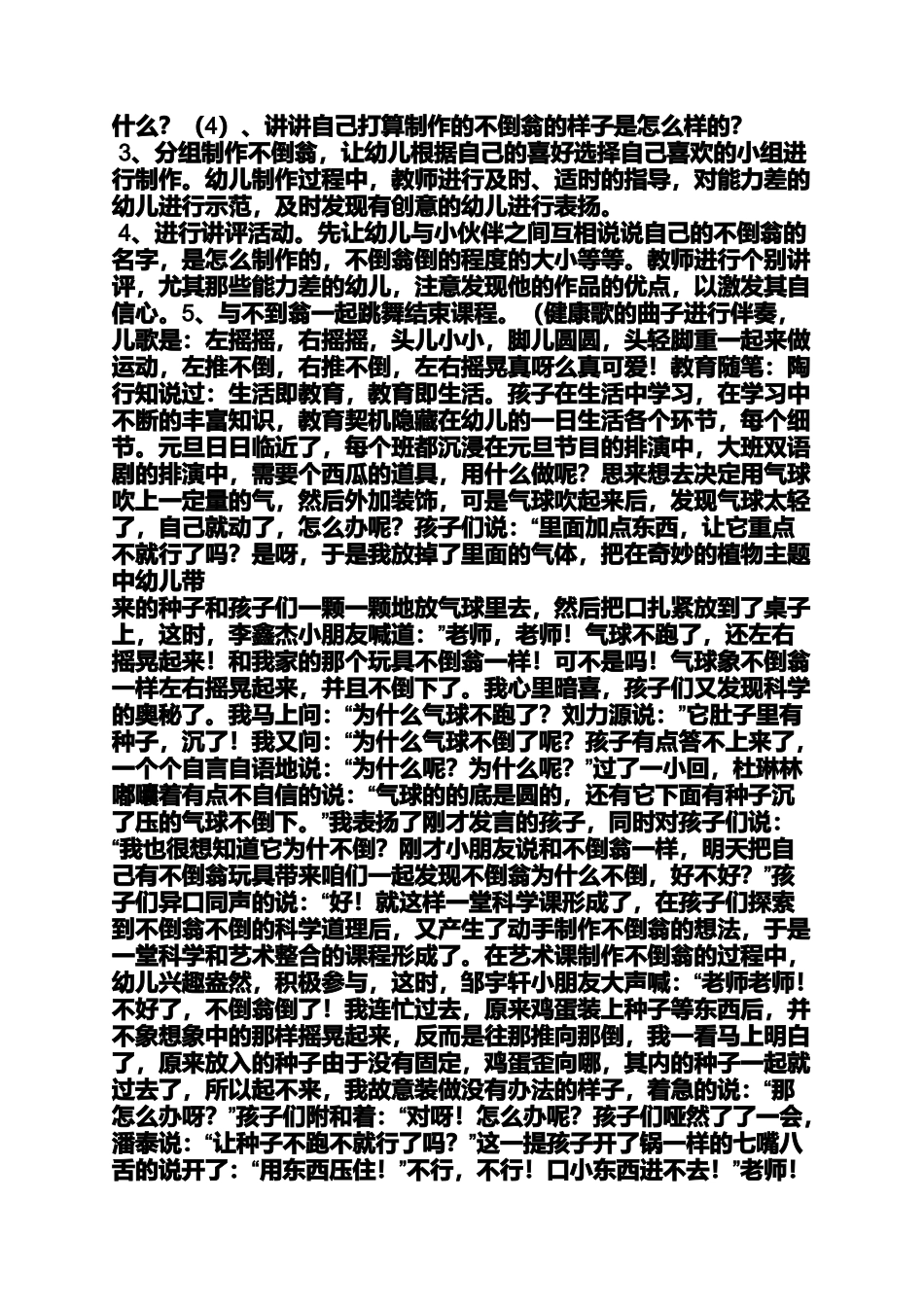 大班不倒翁教案_第3页