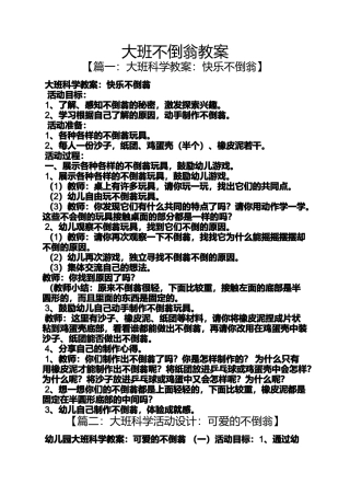 大班不倒翁教案