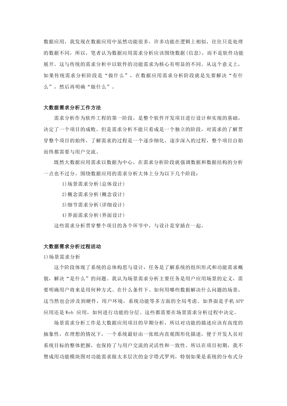 大数据应用的需求分析方法_第2页