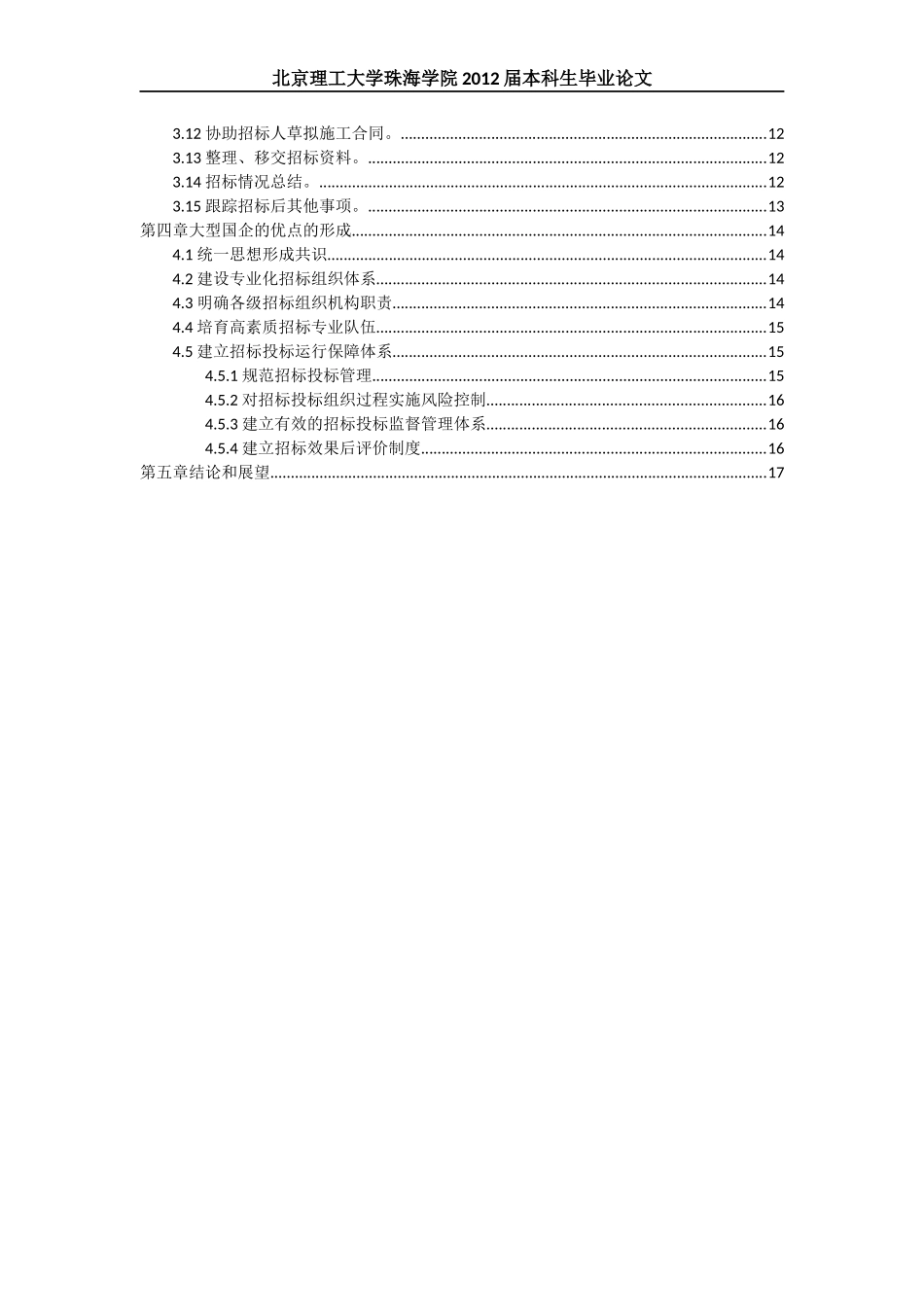 大型国有企业招标管理模式流程(以南方电网公司为例)_第2页