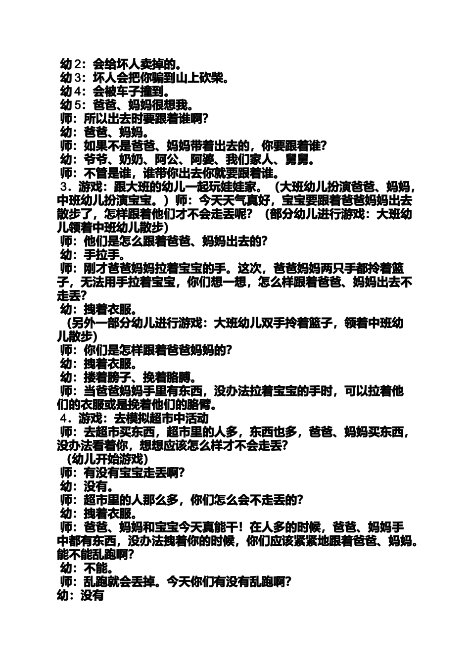 大班不和陌生人走教案_第2页