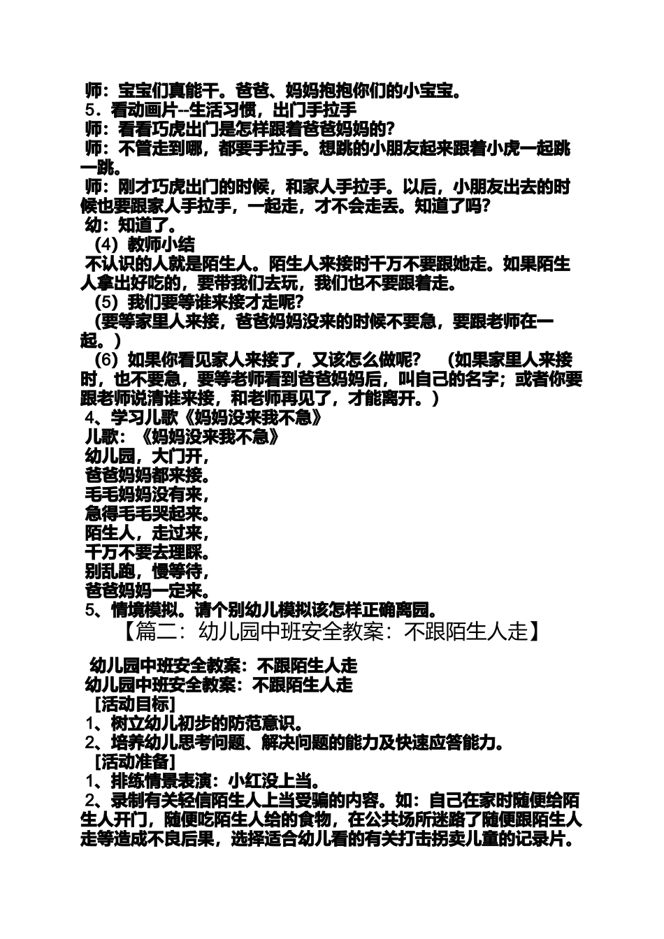 大班不和陌生人走教案_第3页