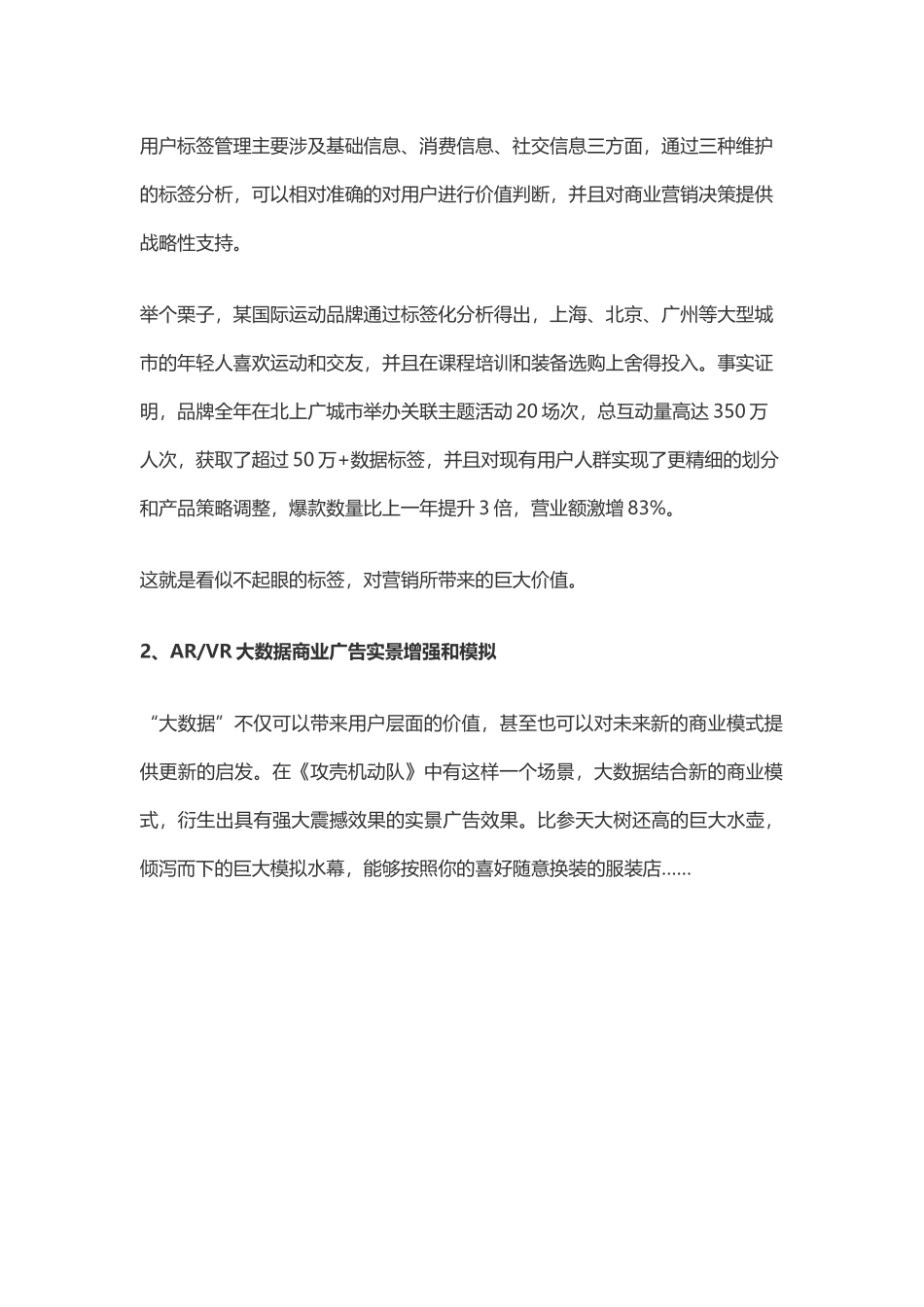 大数据应用有哪些商业营销价值？_第2页