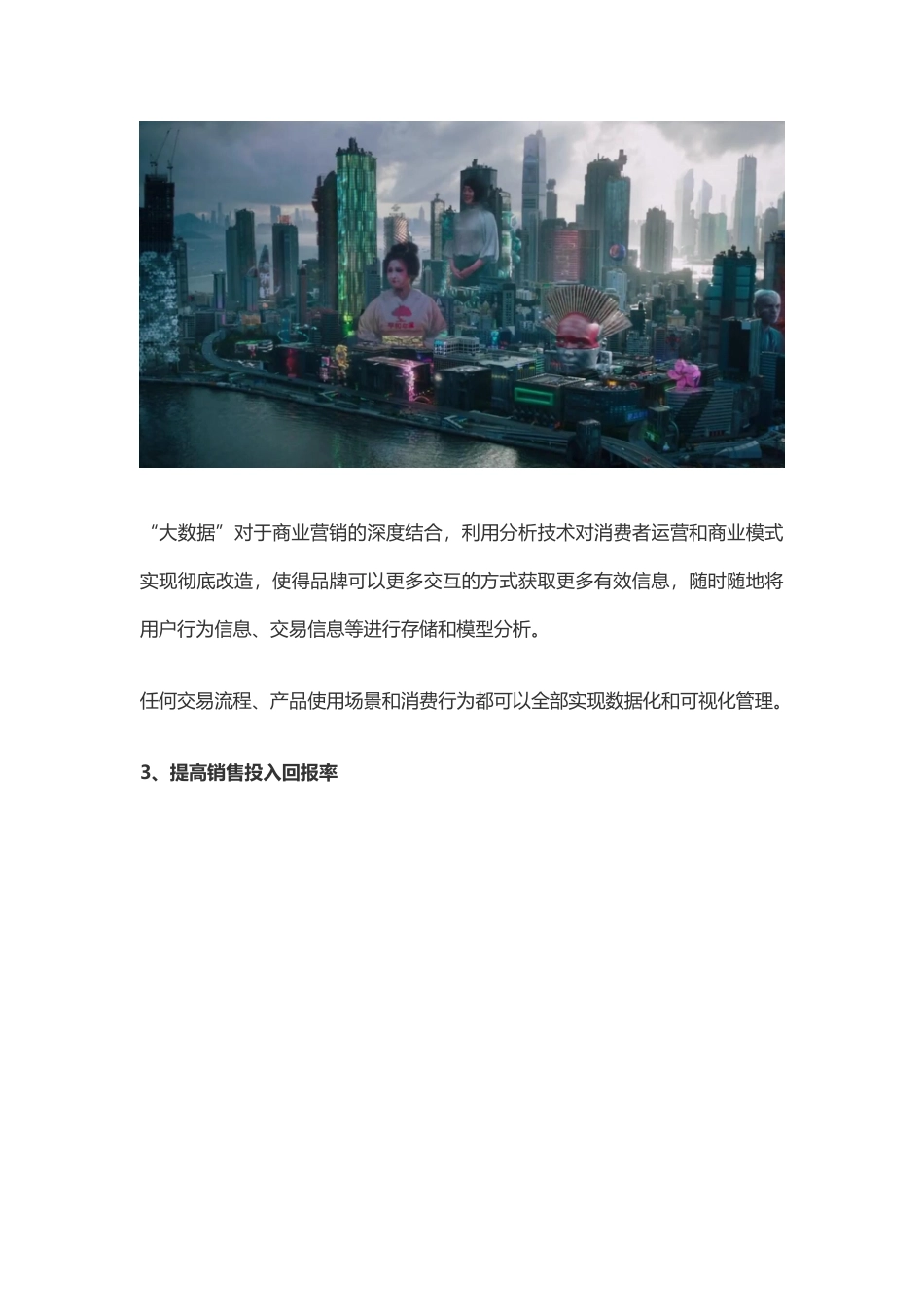 大数据应用有哪些商业营销价值？_第3页