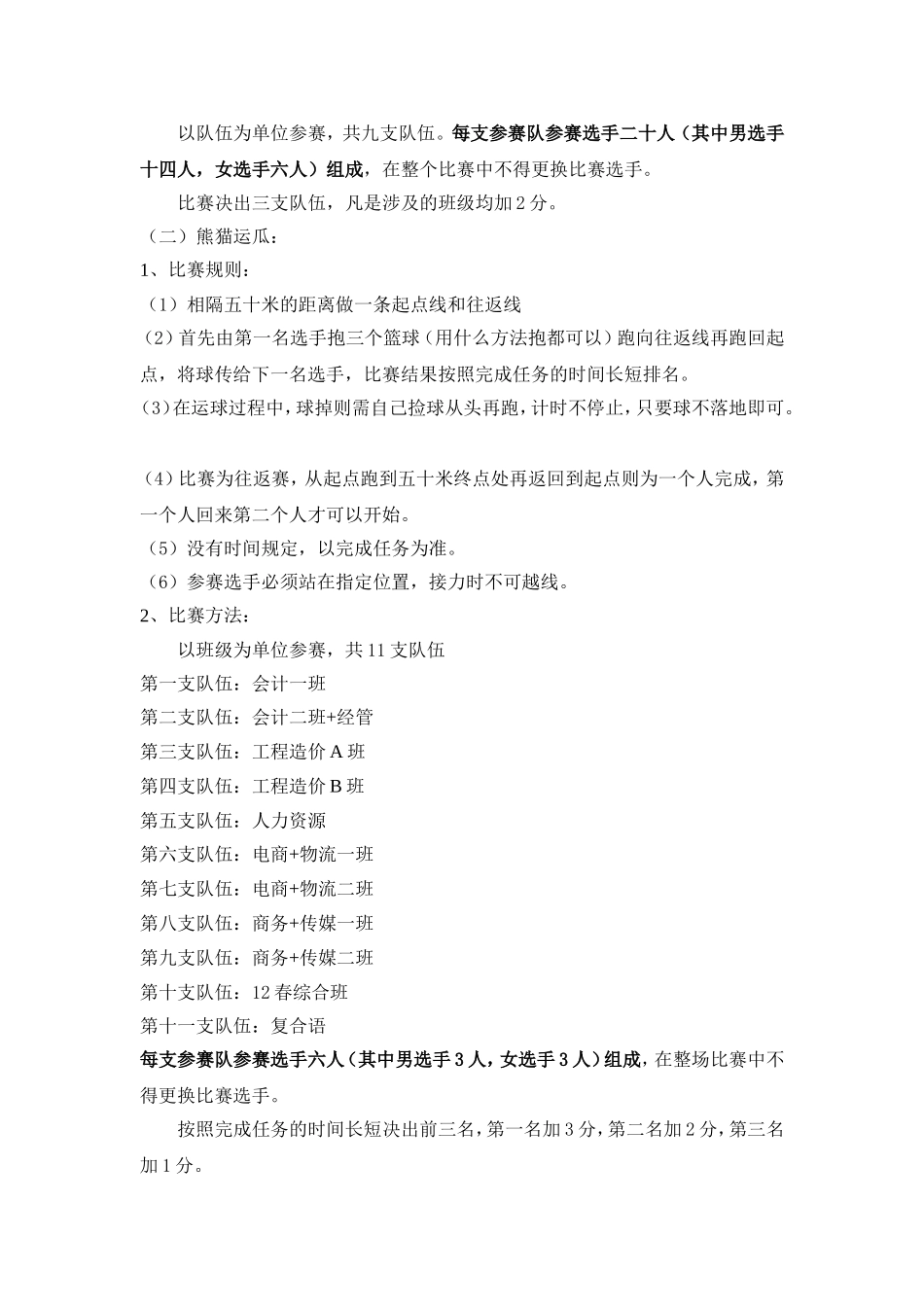 大型户外拓展策划_第2页
