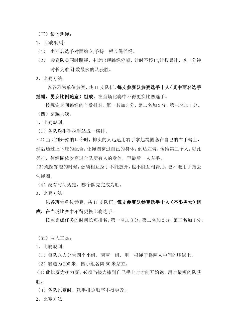 大型户外拓展策划_第3页