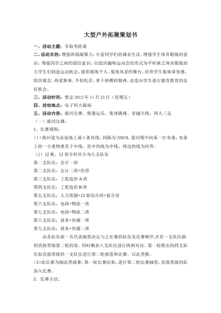 大型户外拓展策划