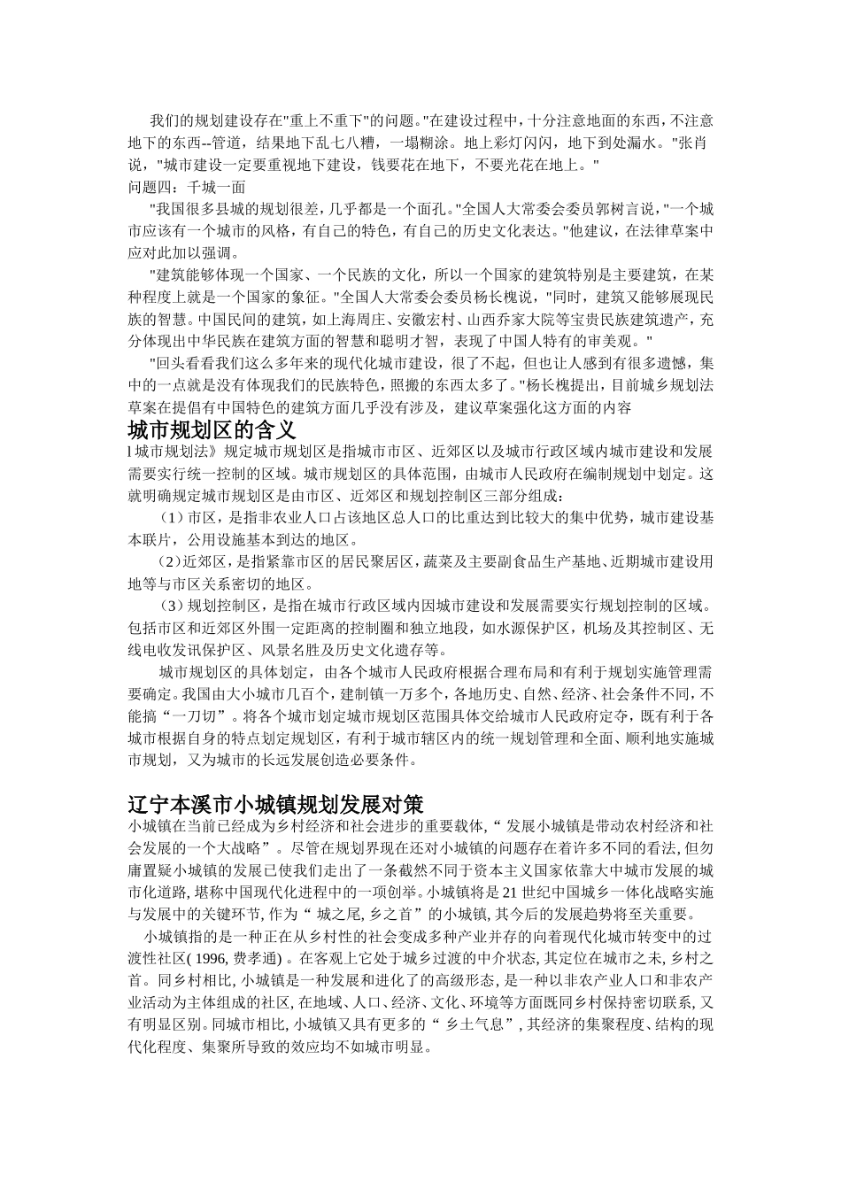城乡规划四大问题_第2页