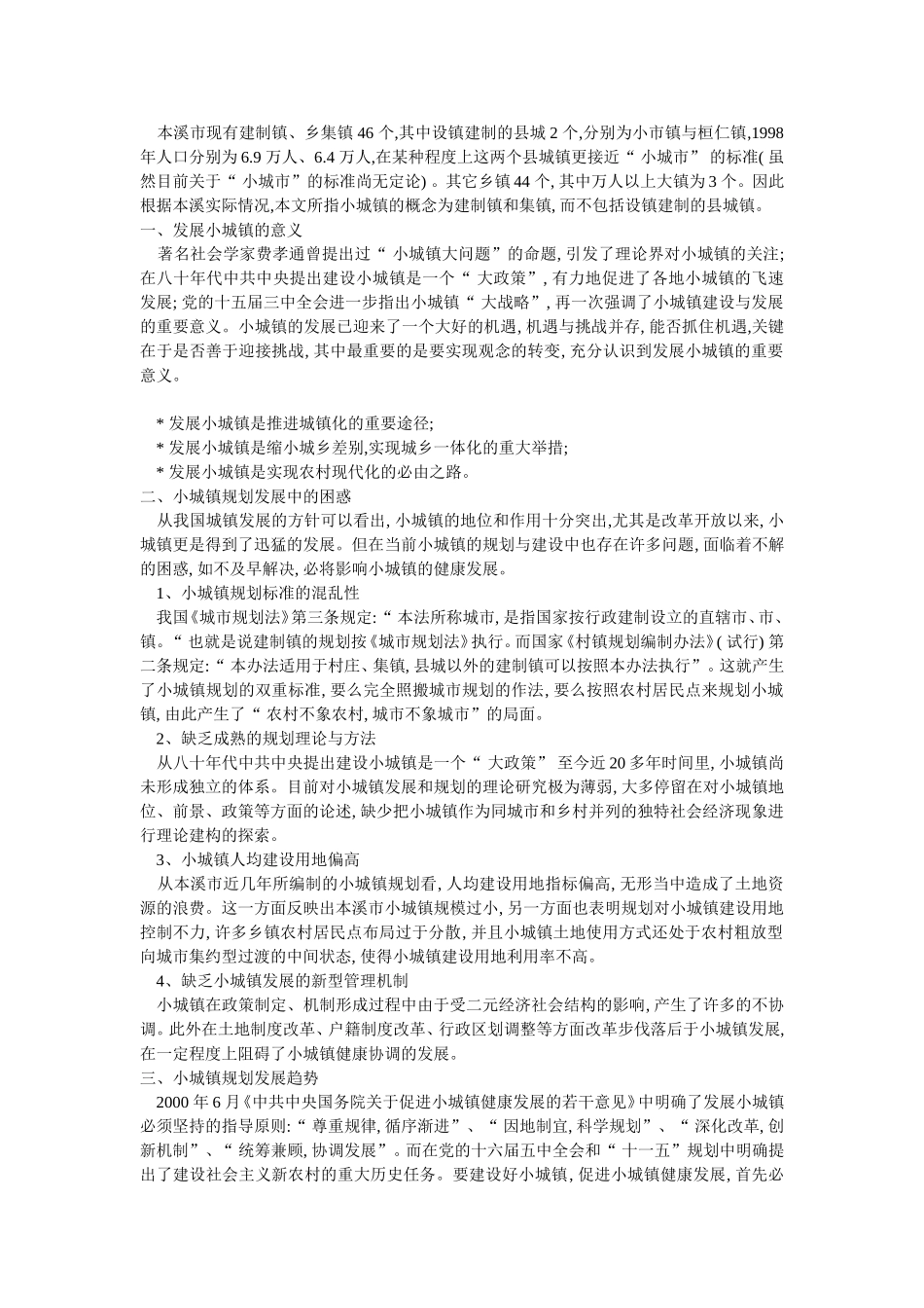 城乡规划四大问题_第3页
