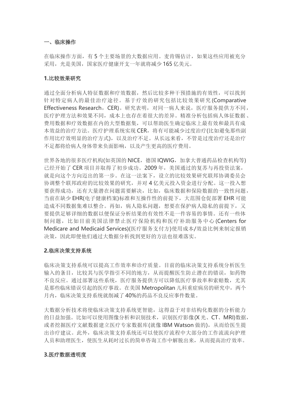 大数据应用在医疗_第2页