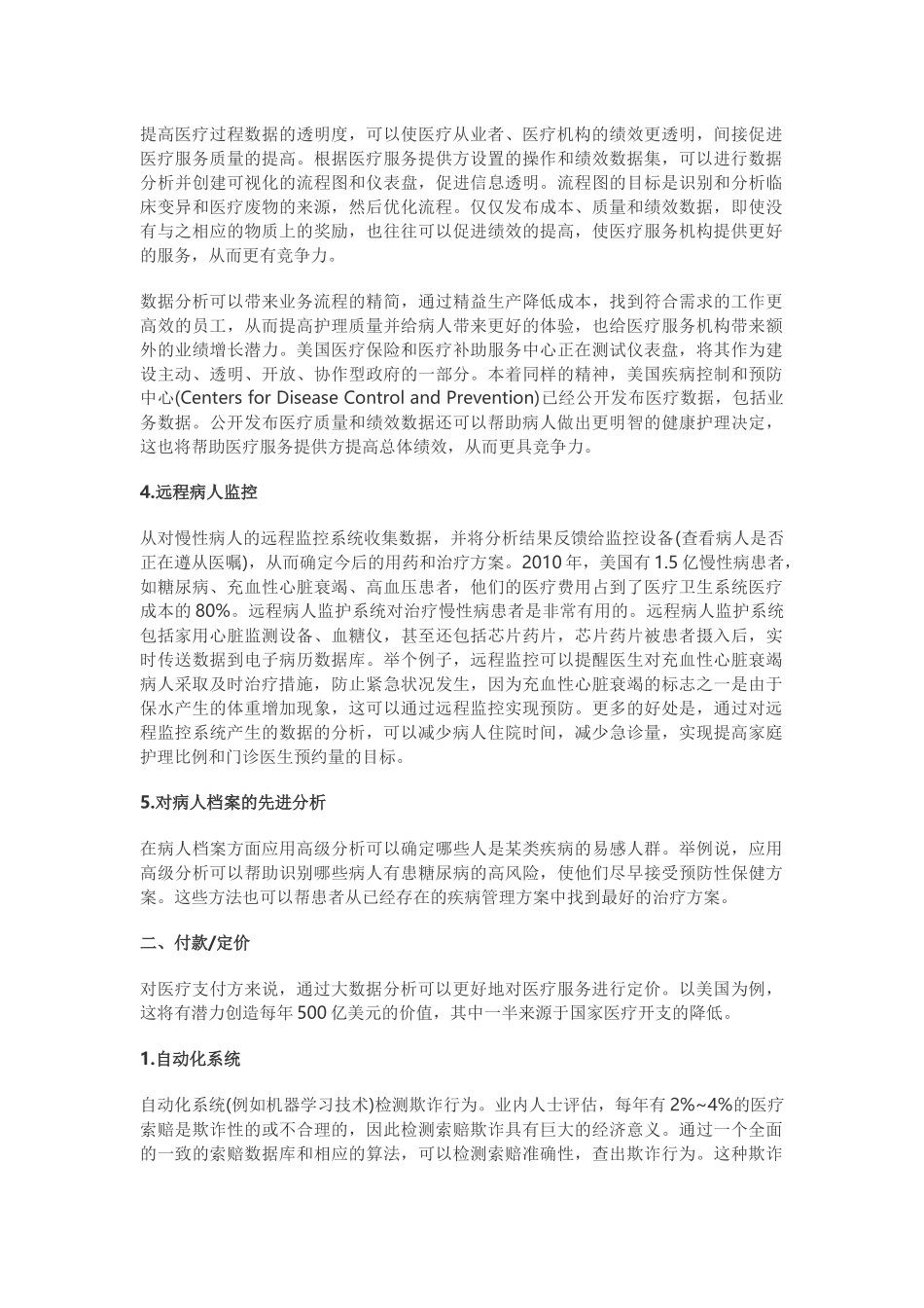 大数据应用在医疗_第3页