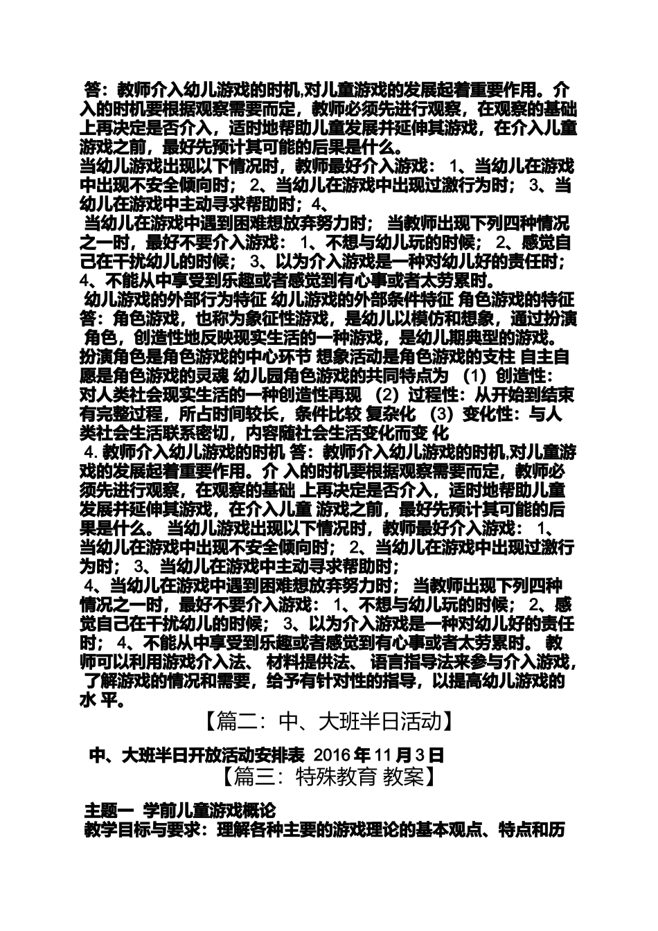 大班不玩暴力玩具教案_第2页