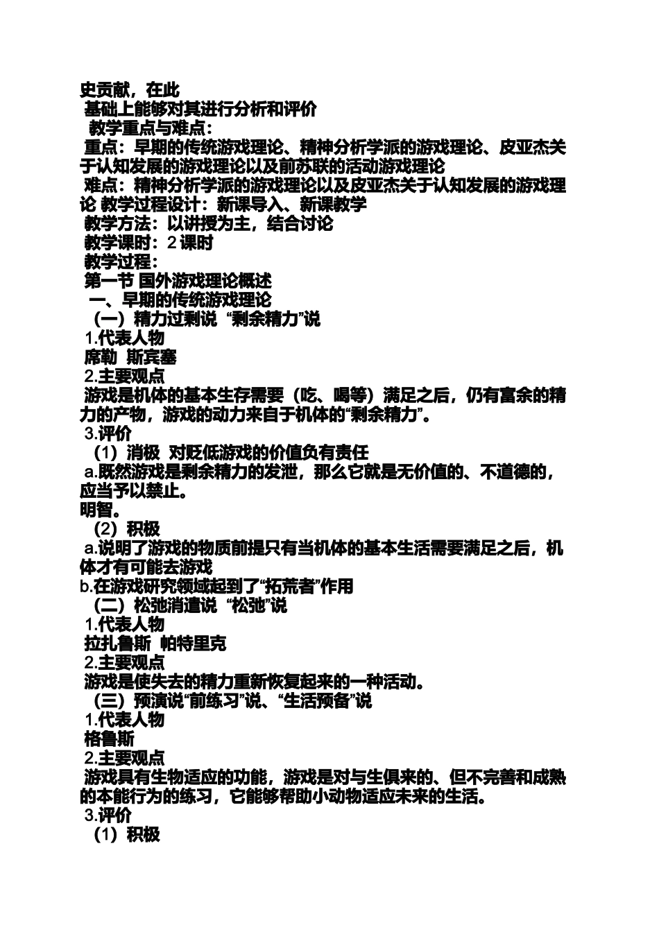 大班不玩暴力玩具教案_第3页