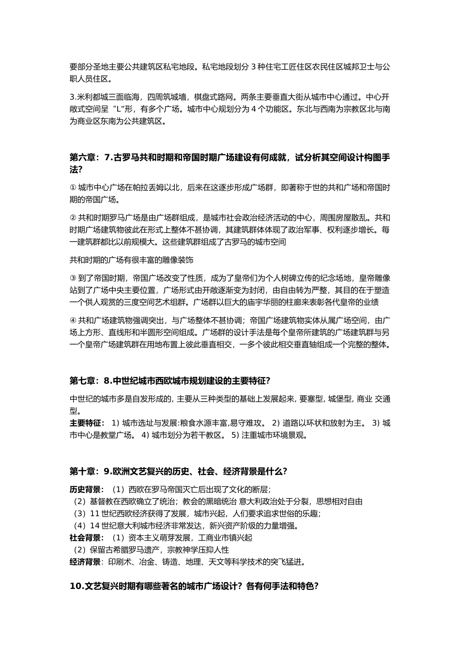 城乡规划外国城市建设史考研题目及答案总结_第3页