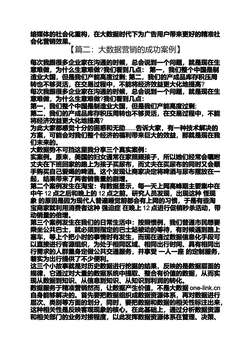 大数据营销的成功案例_第2页