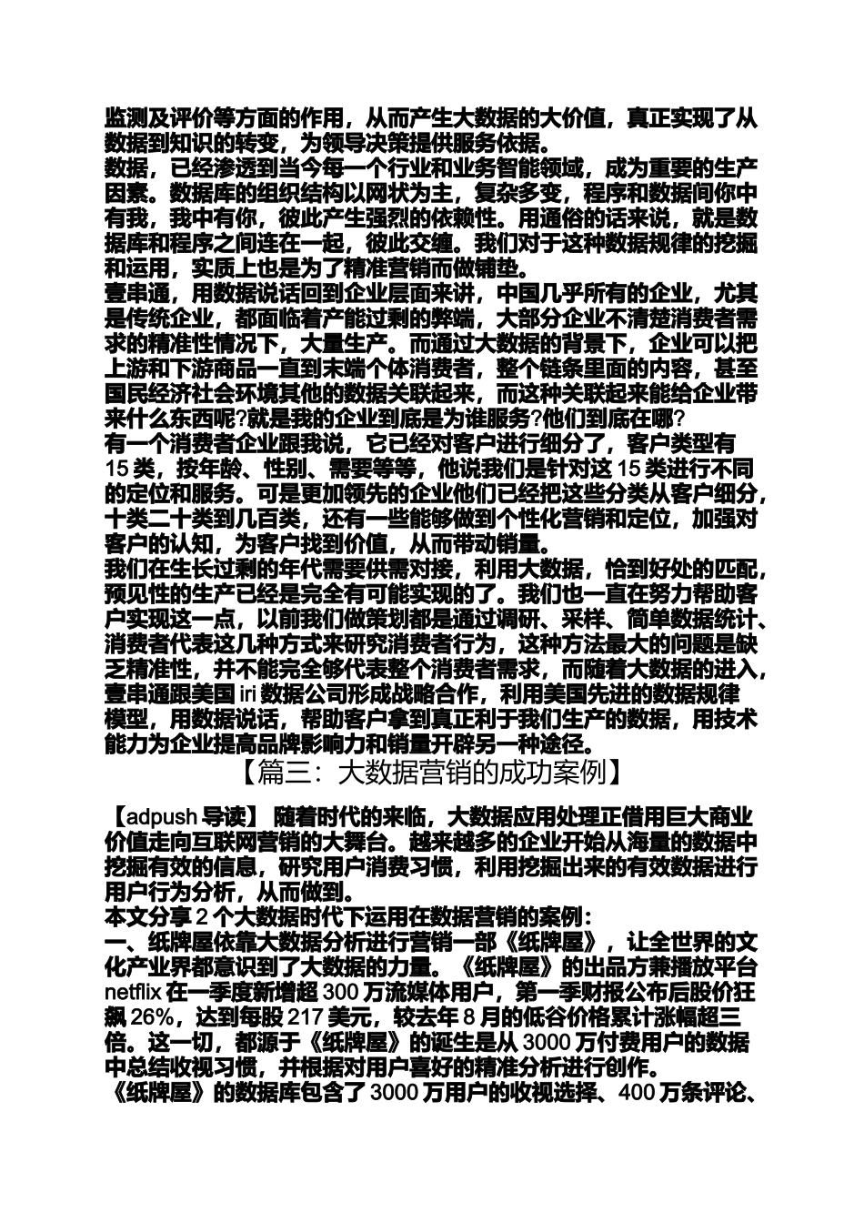 大数据营销的成功案例_第3页